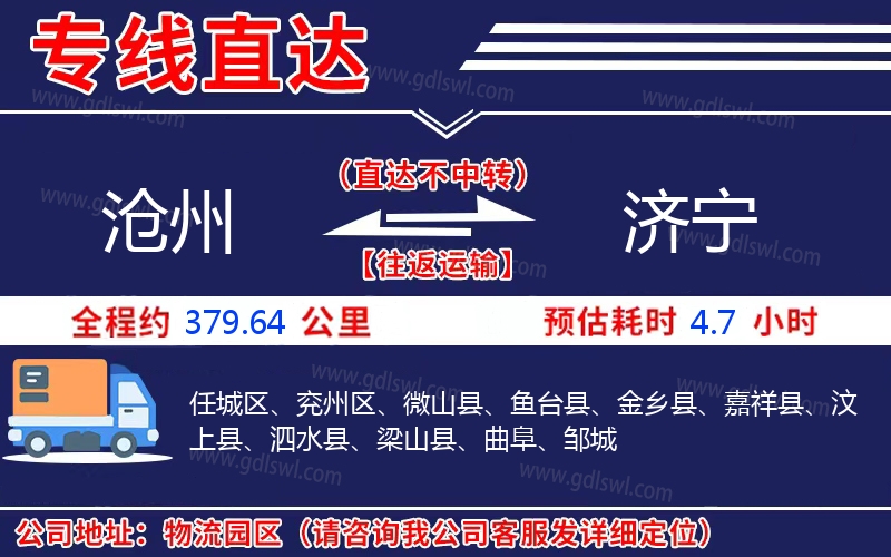 滄州到濟寧物流公司