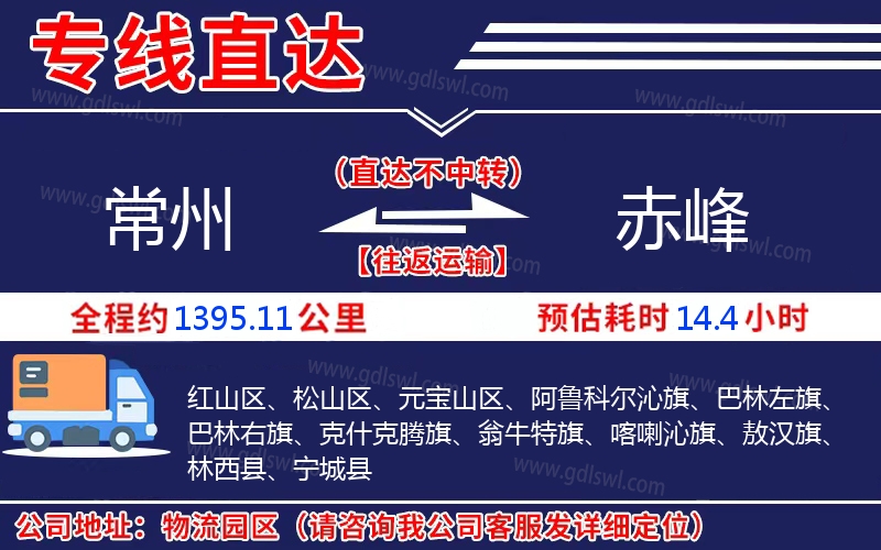 常州到赤峰物流公司