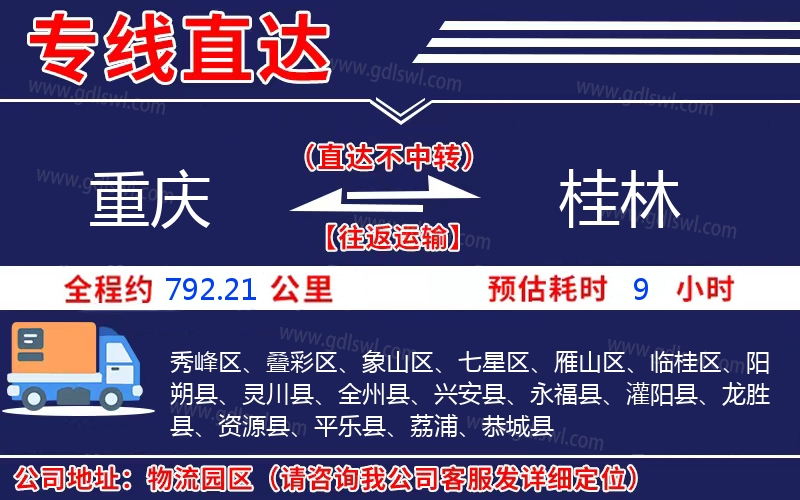重慶到桂林物流公司
