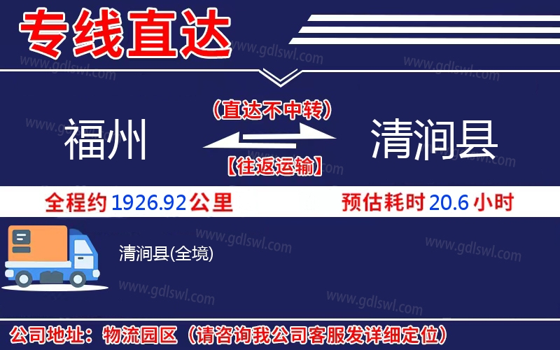 福州到清澗縣物流公司