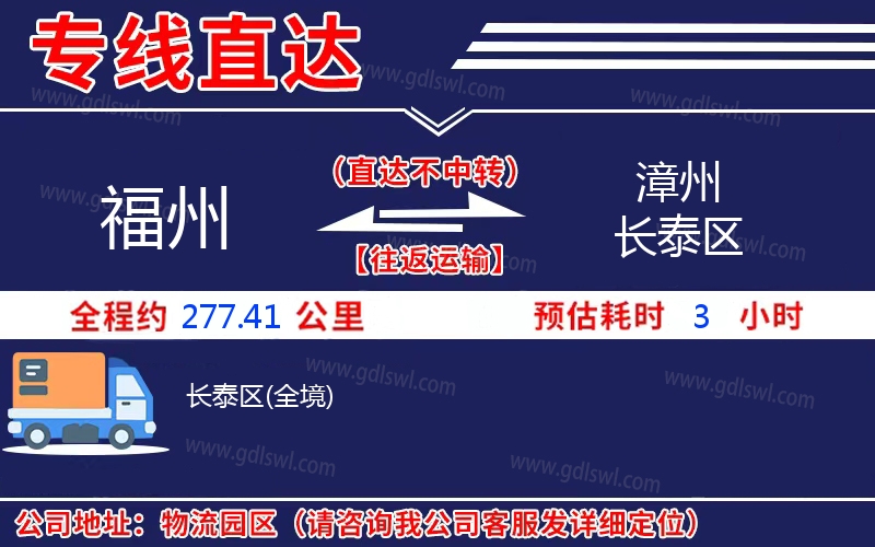 福州到漳州長泰區(qū)物流公司