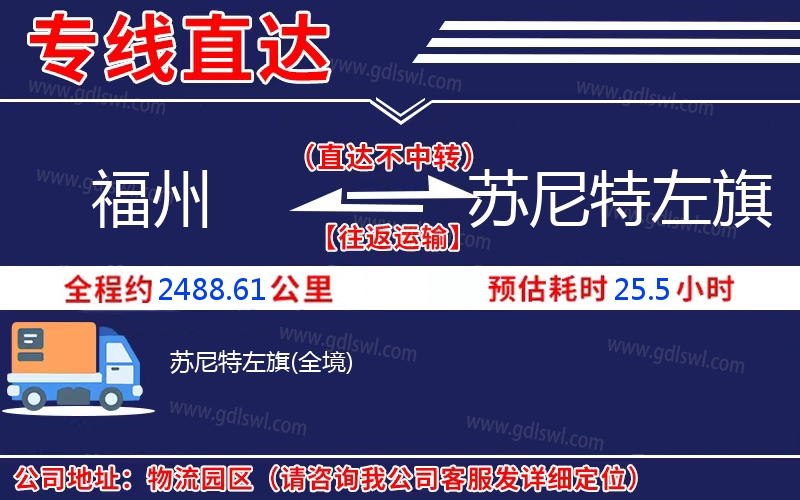 福州到蘇尼特左旗物流公司