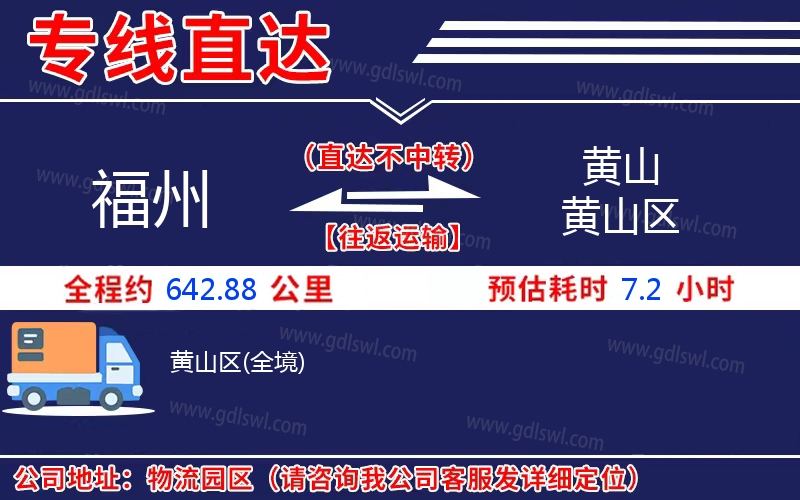 福州到黃山黃山區(qū)物流公司