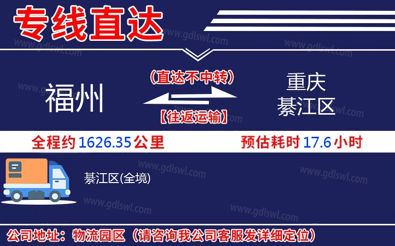 福州到重慶綦江區(qū)物流公司