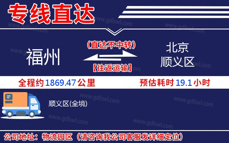 福州到北京順義區(qū)物流公司