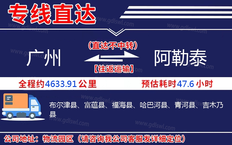 廣州到阿勒泰物流公司