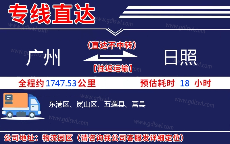 廣州到日照物流公司