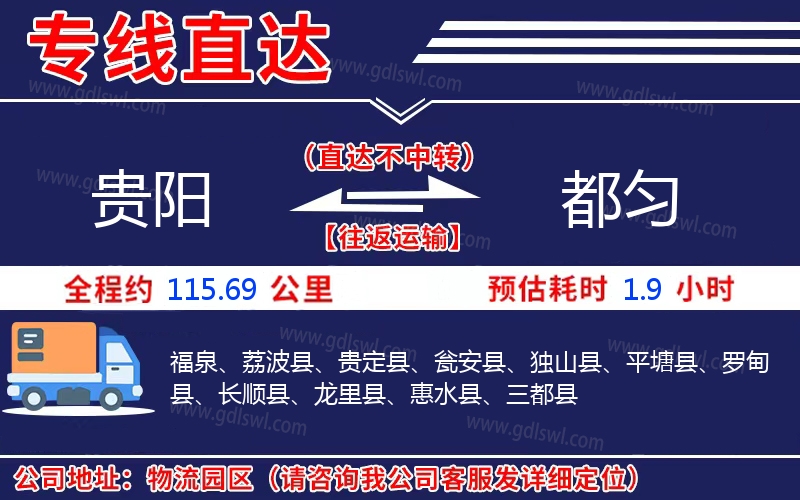 貴陽到都勻物流公司