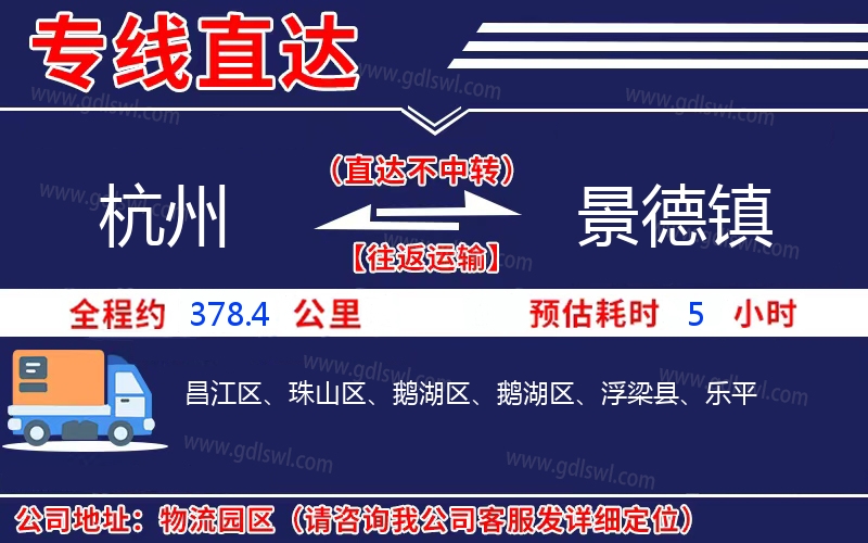 杭州到景德鎮(zhèn)物流公司