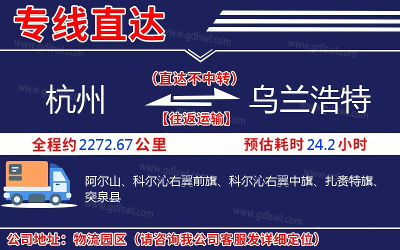 杭州到烏蘭浩特物流公司