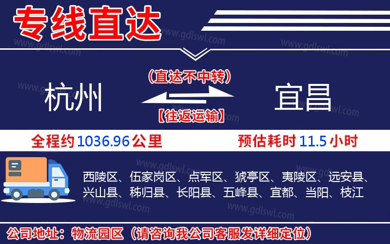 杭州到宜昌物流公司