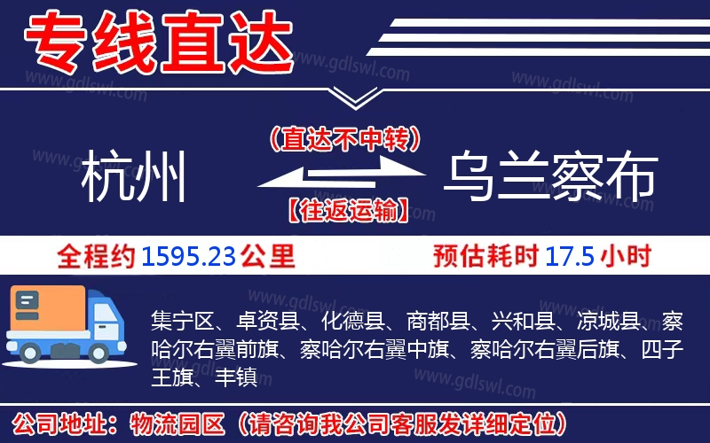 杭州到烏蘭察布物流公司