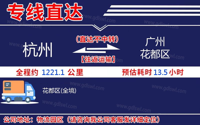 杭州到廣州花都區(qū)物流公司