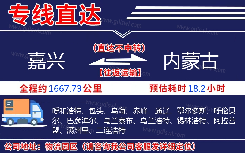 嘉興到內(nèi)蒙古物流公司
