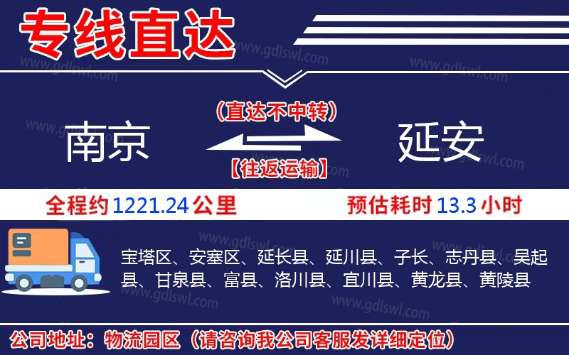 南京到延安物流公司