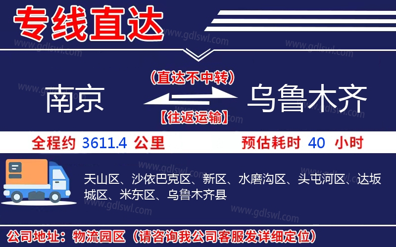 南京到烏魯木齊物流公司