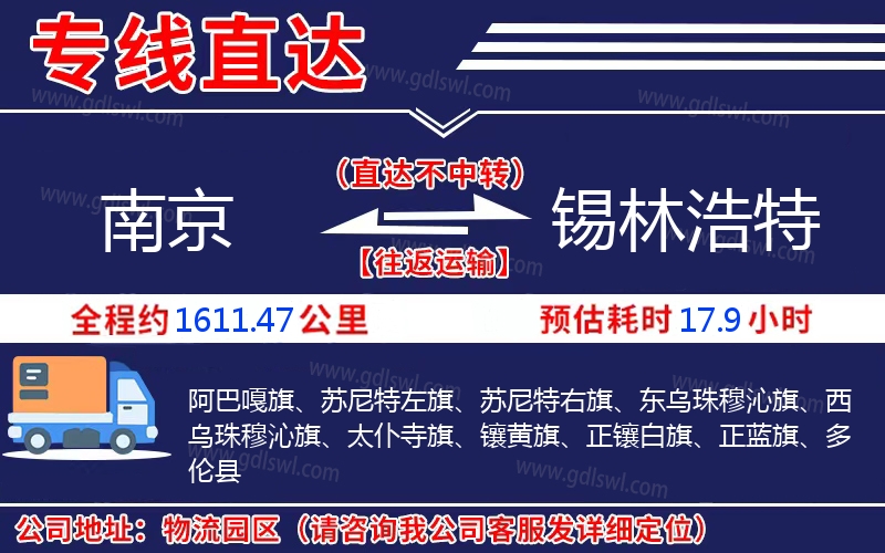 南京到錫林浩特物流公司