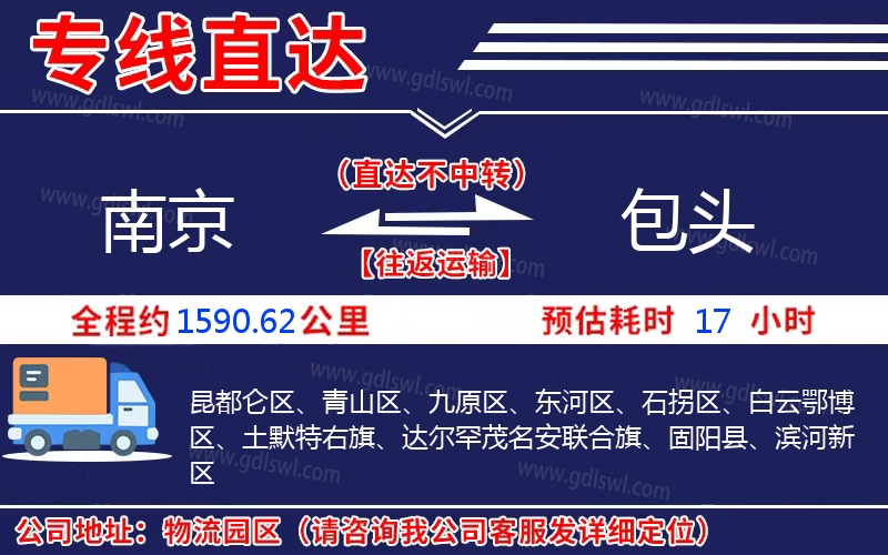南京到包頭物流公司