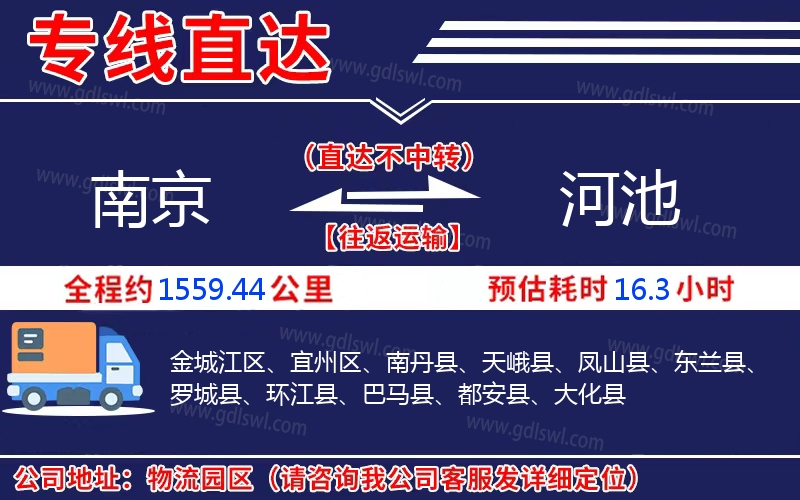 南京到河池物流公司