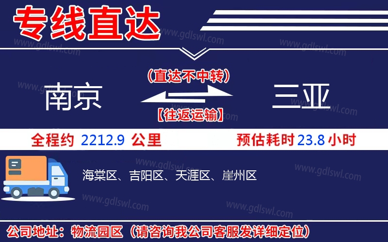 南京到三亞物流公司