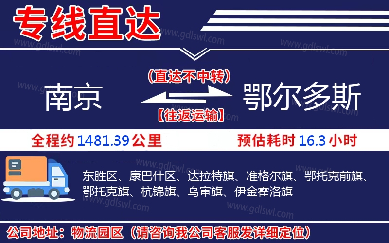 南京到鄂爾多斯物流公司