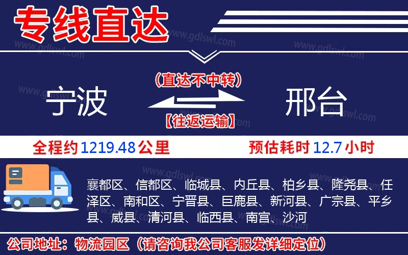 寧波到邢臺(tái)物流公司