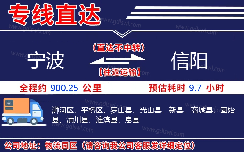 寧波到信陽(yáng)物流公司