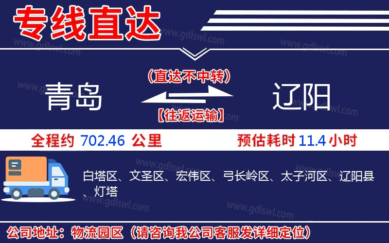 青島到遼陽(yáng)物流公司