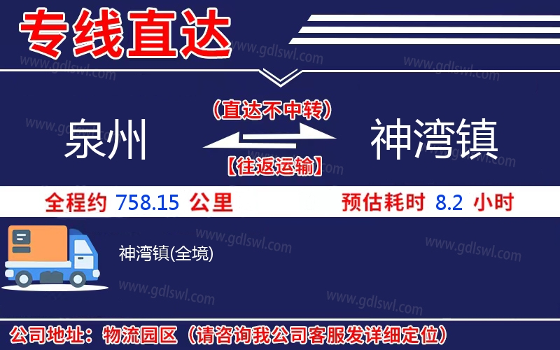 泉州到神灣鎮(zhèn)物流公司