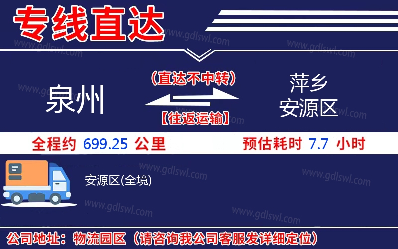 泉州到萍鄉(xiāng)安源區(qū)物流公司