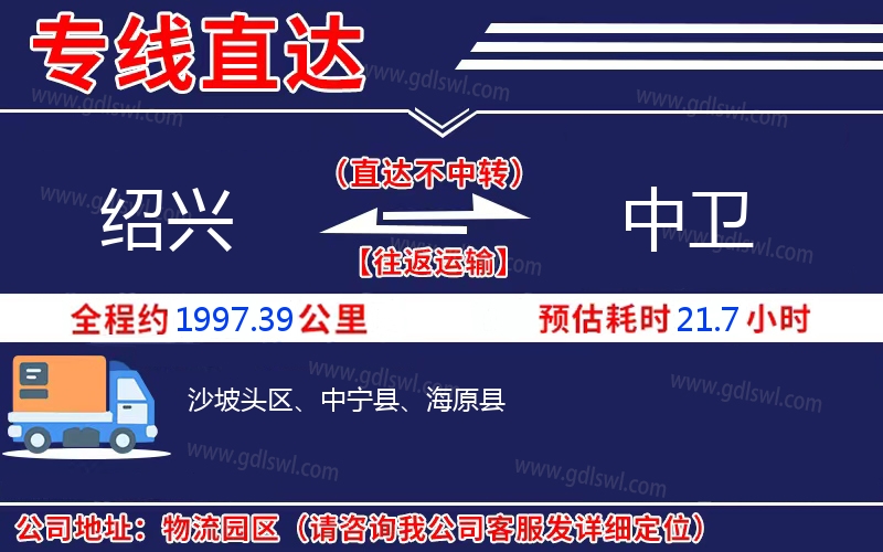 紹興到中衛(wèi)物流公司