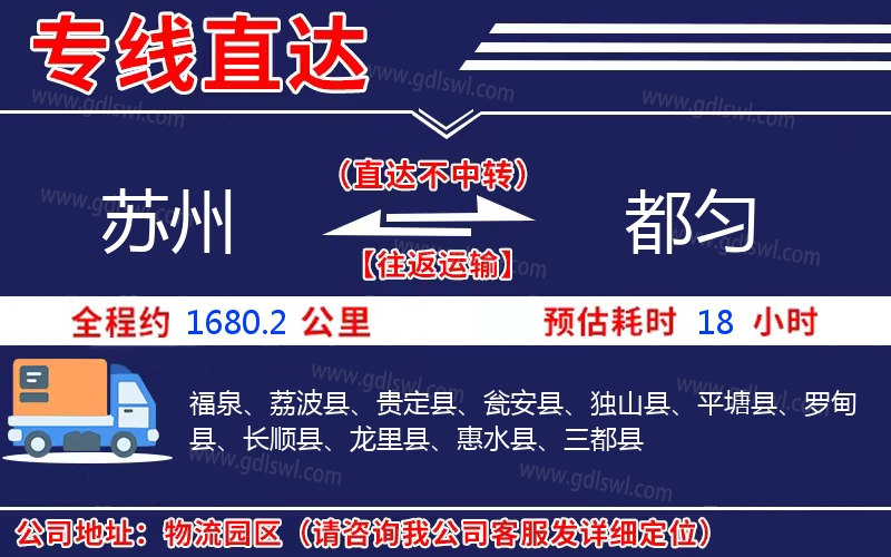 蘇州到都勻物流公司