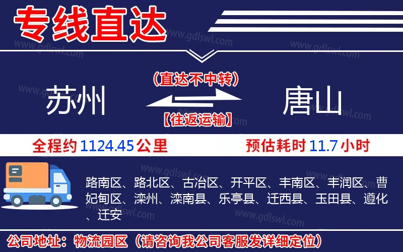 蘇州到唐山物流公司