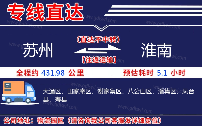 蘇州到淮南物流公司