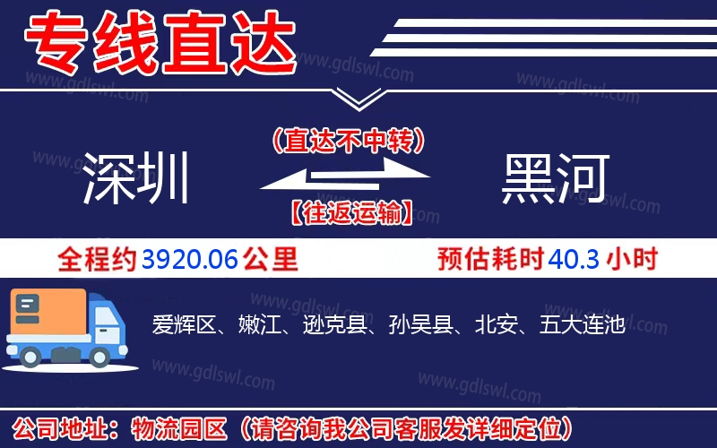 深圳到黑河物流公司