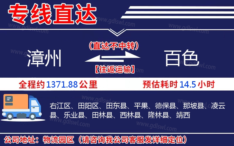 漳州到百色物流公司