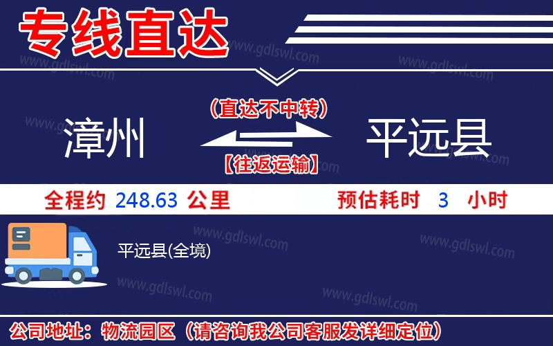 漳州到平遠(yuǎn)縣物流公司