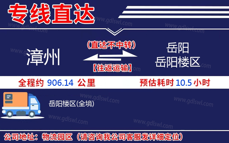 漳州到岳陽岳陽樓區(qū)物流公司