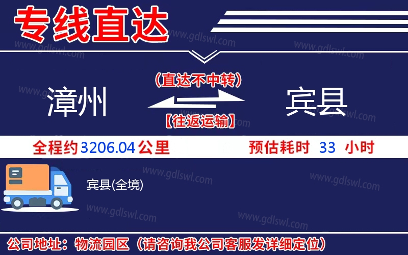 漳州到賓縣物流公司