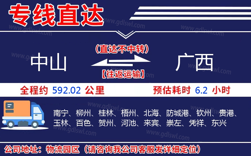 中山到廣西物流公司